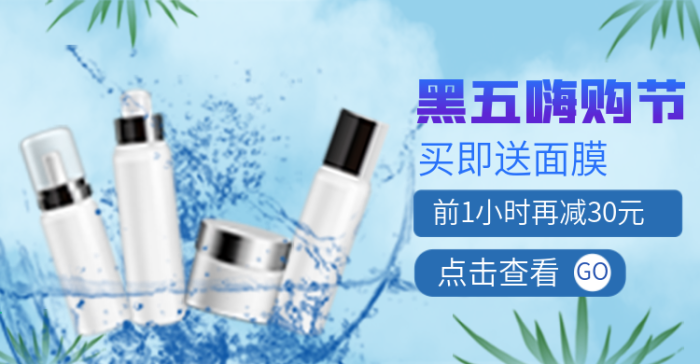 美妆第2件0元钻展banner
