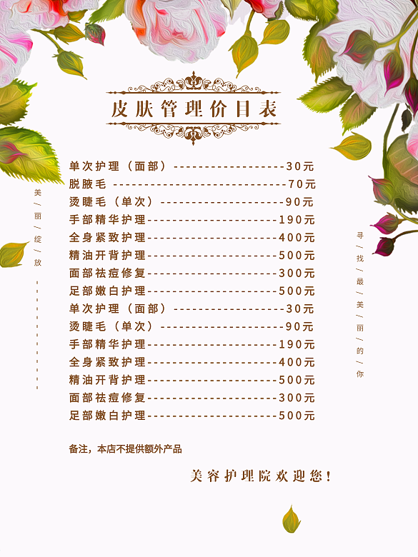 原創(chuàng)花卉簡約歐式美容院價(jià)格價(jià)目海報(bào)宣傳