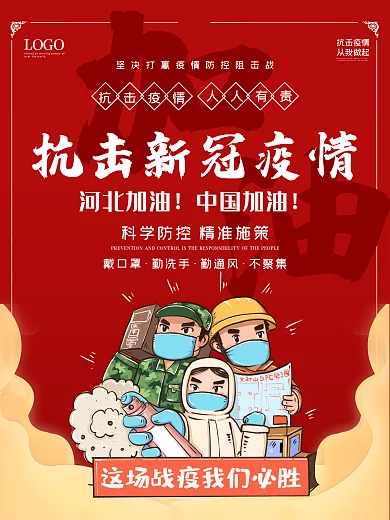 疫情海报新冠肺炎病毒防护防疫冠状简约抗疫