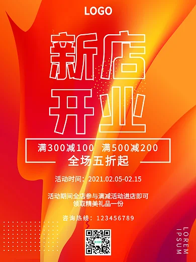 渐变炫彩新店开业满减打折促销活动宣传海报