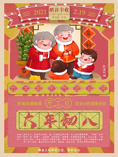 原创初八摄影图年俗海报