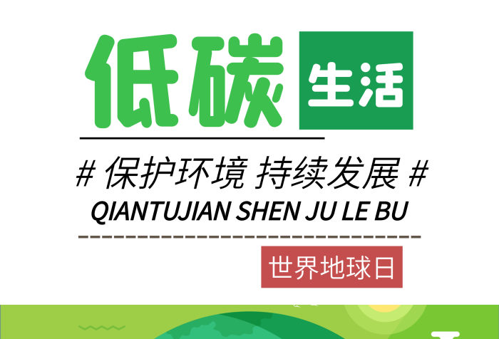 公眾參與一個(gè)地球環(huán)保低碳公益展架
