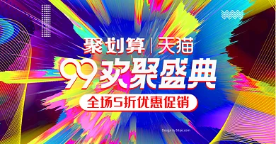 炫酷线条潮流立体99大促电商banner