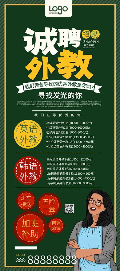 外教招聘手绘卡通教育行业招聘展架