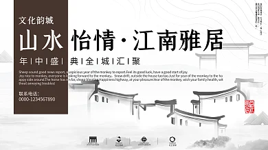 白色简约中国风地产别墅宣传展板