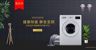 聚星節(jié)黑金秋季洗衣機(jī)家電促銷banner