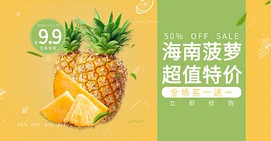 黄色超市水果促销活动菠萝水果底纹电商海报