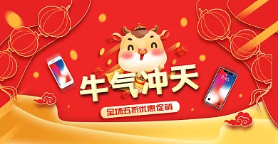 2021牛年手绘红色手机海报banner