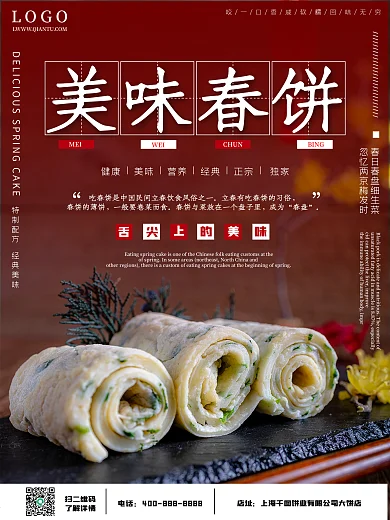 春饼煎饼葱花饼开业大吉新品美食促销海报