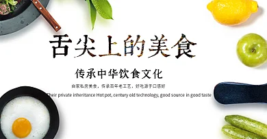 淘宝电商天猫食品食物美食海报banner模板设计