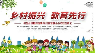 简约风乡村振兴教育先行宣传展板