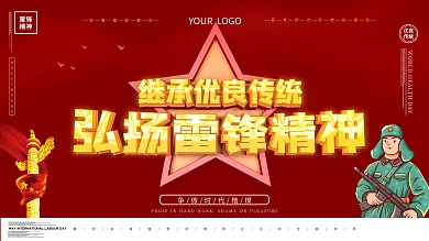 大气弘扬雷锋精神继承优良传统展板