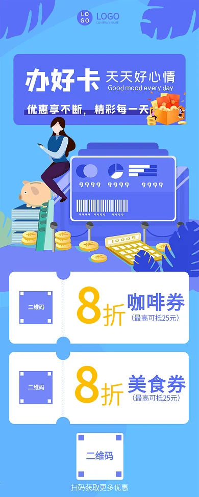 办卡领券促销活动优惠会员长图