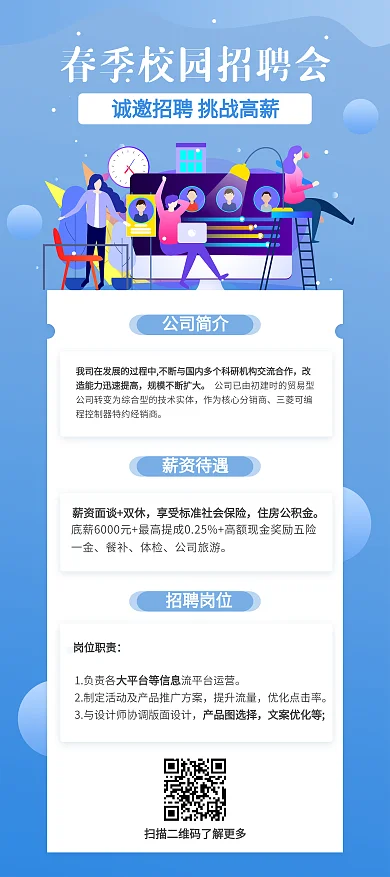 春季招聘校园招聘展架