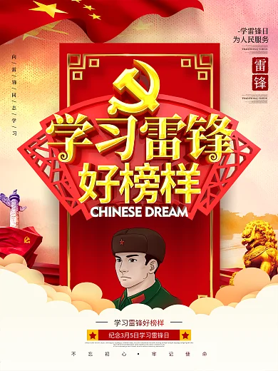 原创党建扇形雕塑学雷锋日雷锋精神雷锋海报