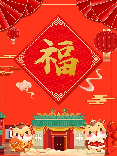 大气福字新年海报剁手补给站