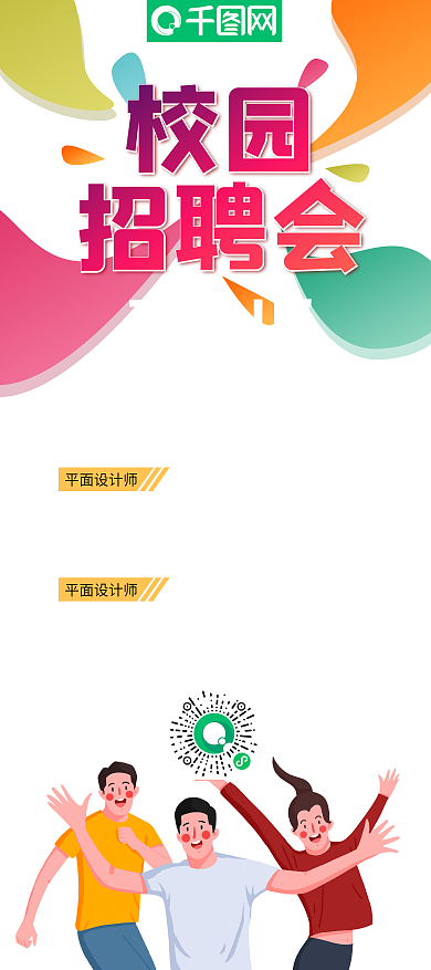 校園招聘春招展架