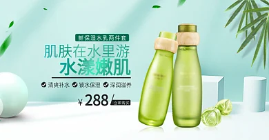 天猫清新背景美妆护肤品水乳banner