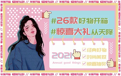 购物开箱种草横版视频封面