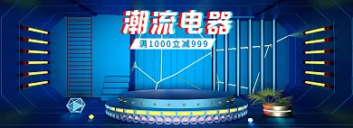 潮流电器数码金属上新折扣蓝色c4d海报