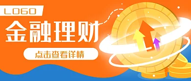 金融理财财富升值公众号封面banner