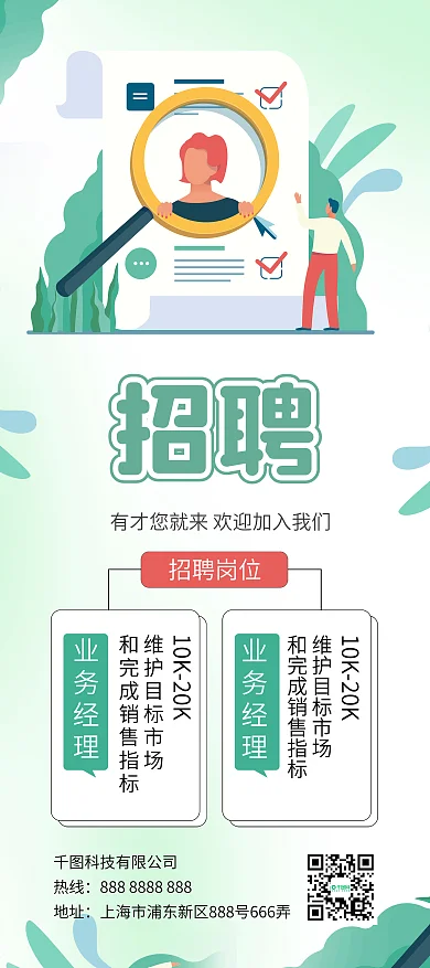 寻找牛人企业招聘宣传展架易拉宝