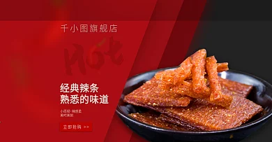 红色吃货节零食节banner