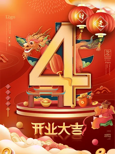 2021牛年开业大吉倒计时国潮风简约海报