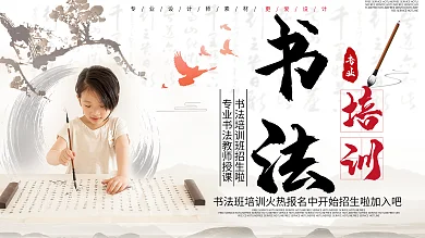 简约书法培训招生展板设计