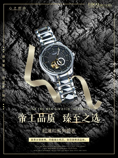 商务男士手表腕表大气高端岩石纹理黑色背景