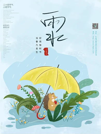 原创手绘风雨水节气企业朋友圈营销海报