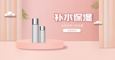 护肤品化妆品美妆洗护粉色海报banner