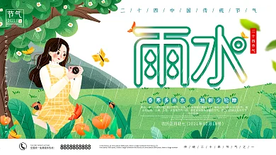 手绘雨水节气通用展板