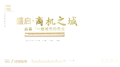 原创红金房地产开启繁华盛启招商业宣传展板