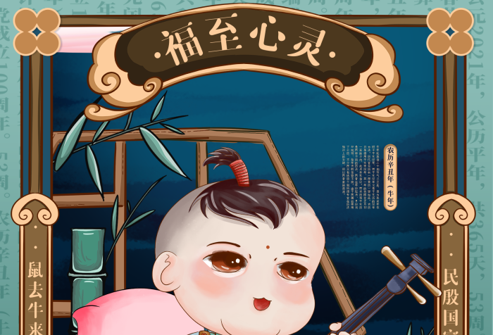 即黃歷手繪國(guó)潮復(fù)古年畫(huà)娃娃海報(bào)

