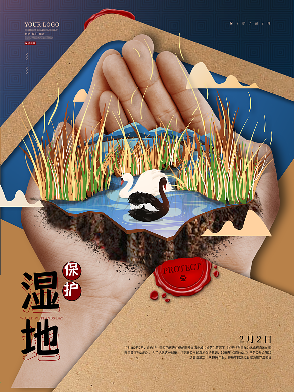 國(guó)際濕地日保護(hù)濕地海報(bào)