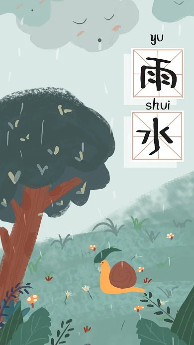 中国传统二十四节气之雨水海报封面手机壁纸