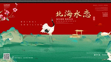 复古肌理插画风地产展板宣传海报