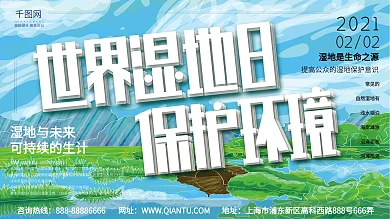 原创手绘清新自然世界湿地日保护环境展板