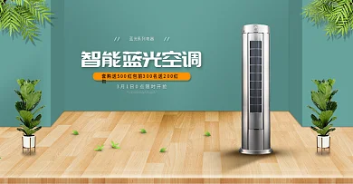 数码家居电器蓝色清新海报简约时尚轻奢首页