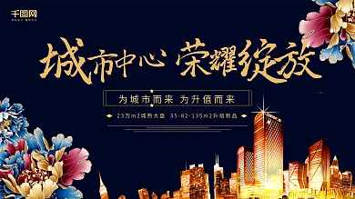 简约大气地产宣传展板设计模板