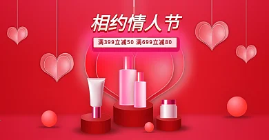 红色爱心情人节海报2