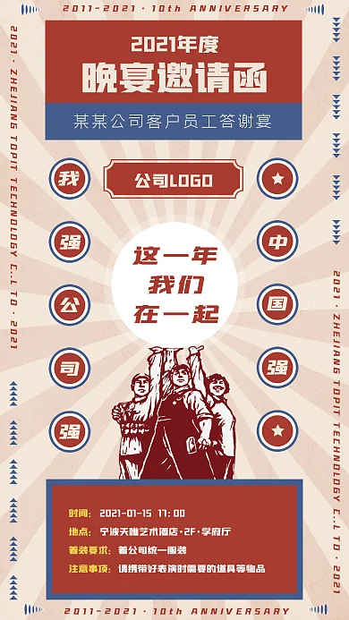 年会邀请函手机海报