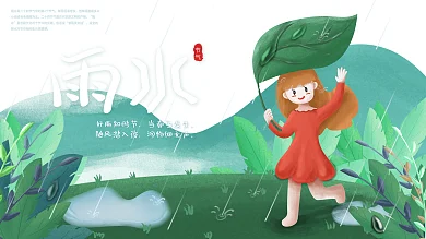 原创雨水节气立春惊蛰春风小清新可爱展板