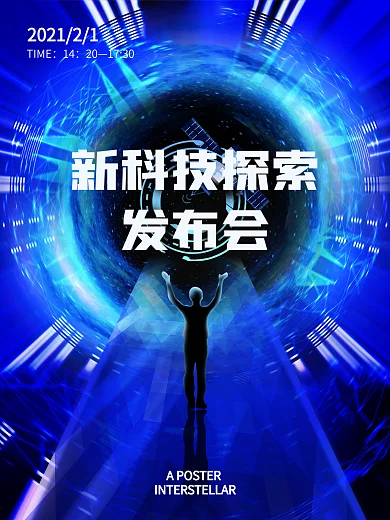 原创极坐标艺术科技发布会海报