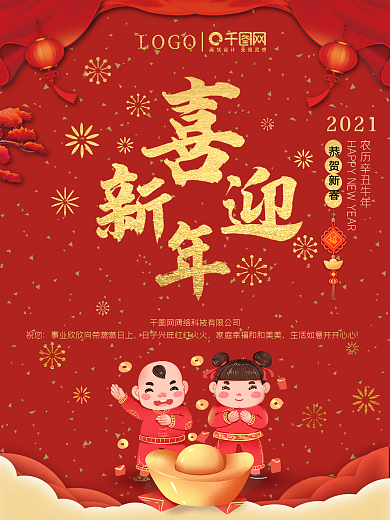 2021年公司牛年新年祝福海報(bào)