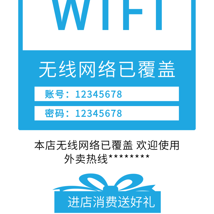 賬號密碼WIFI無線上網(wǎng)宣傳展架
