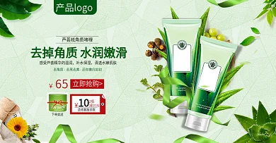 芦荟祛角质海报
