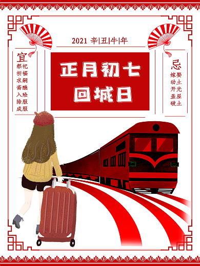 中國(guó)紅回城剪紙海報(bào)設(shè)計(jì)