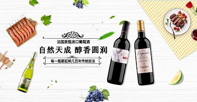 电商淘宝天猫红酒葡萄酒海报banner海报模板设计全球酒水节酒水大促